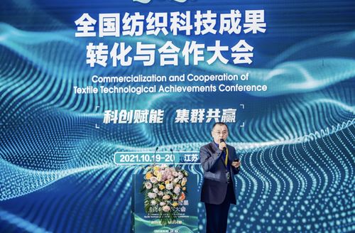 科技賦能，智造未來——2021全國(guó)紡織科技成果與轉(zhuǎn)化大會(huì)在宿遷宿城圓滿召開